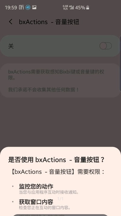 bxActions(Bixby按钮重新映射)截图3