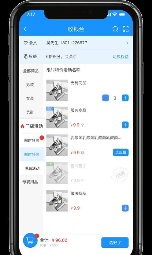 银响力零售截图1