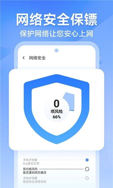 风速WiFi截图3