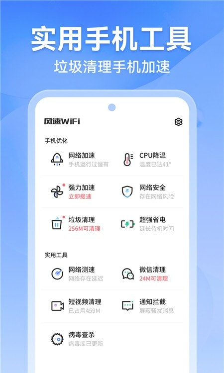 风速WiFi截图2