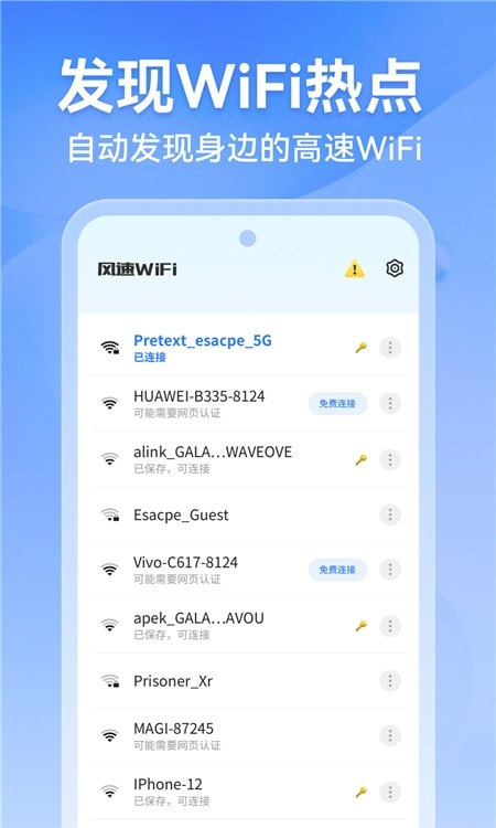 风速WiFi截图1