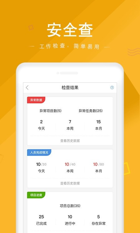 安全家(安全知识学习)截图2