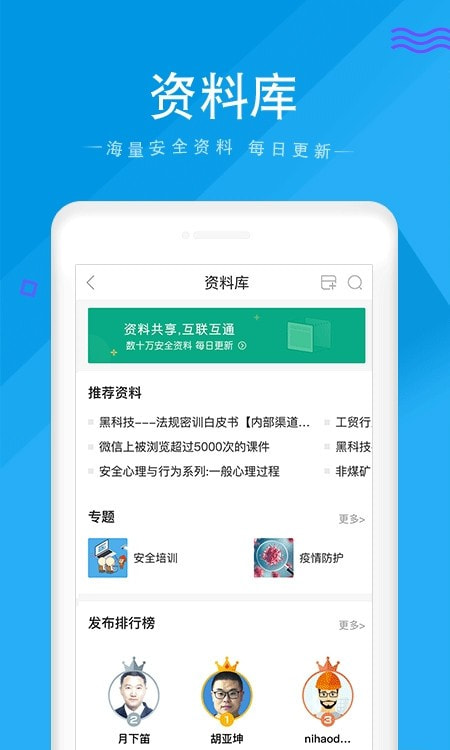 安全家(安全知识学习)截图1