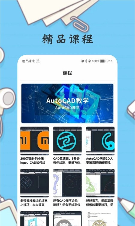 CAD截图3