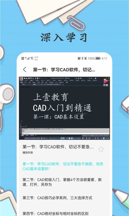 CAD截图1