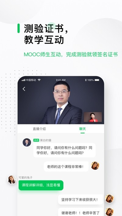 中国大学MOOC慕课(大学生慕课app)2