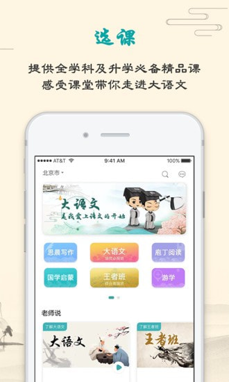 大语文截图2