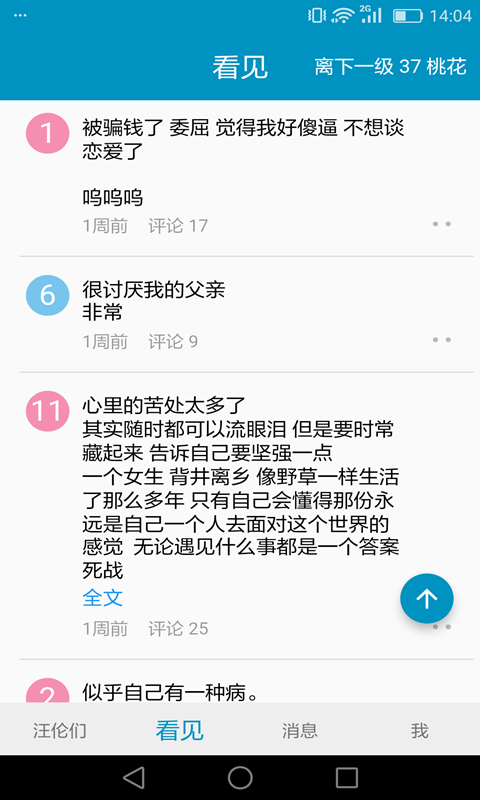 汪伦们截图3