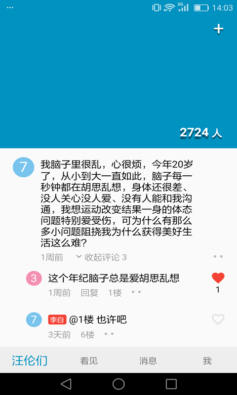 汪伦们截图2