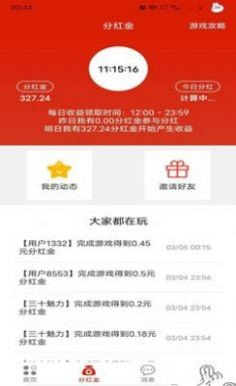 游戏之王截图2