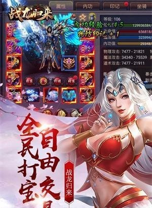 战龙归来截图3