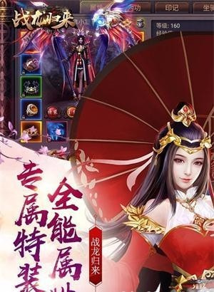 战龙归来截图2