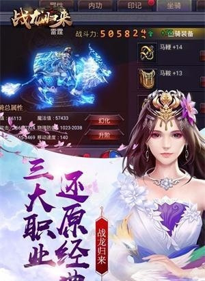 战龙归来截图1