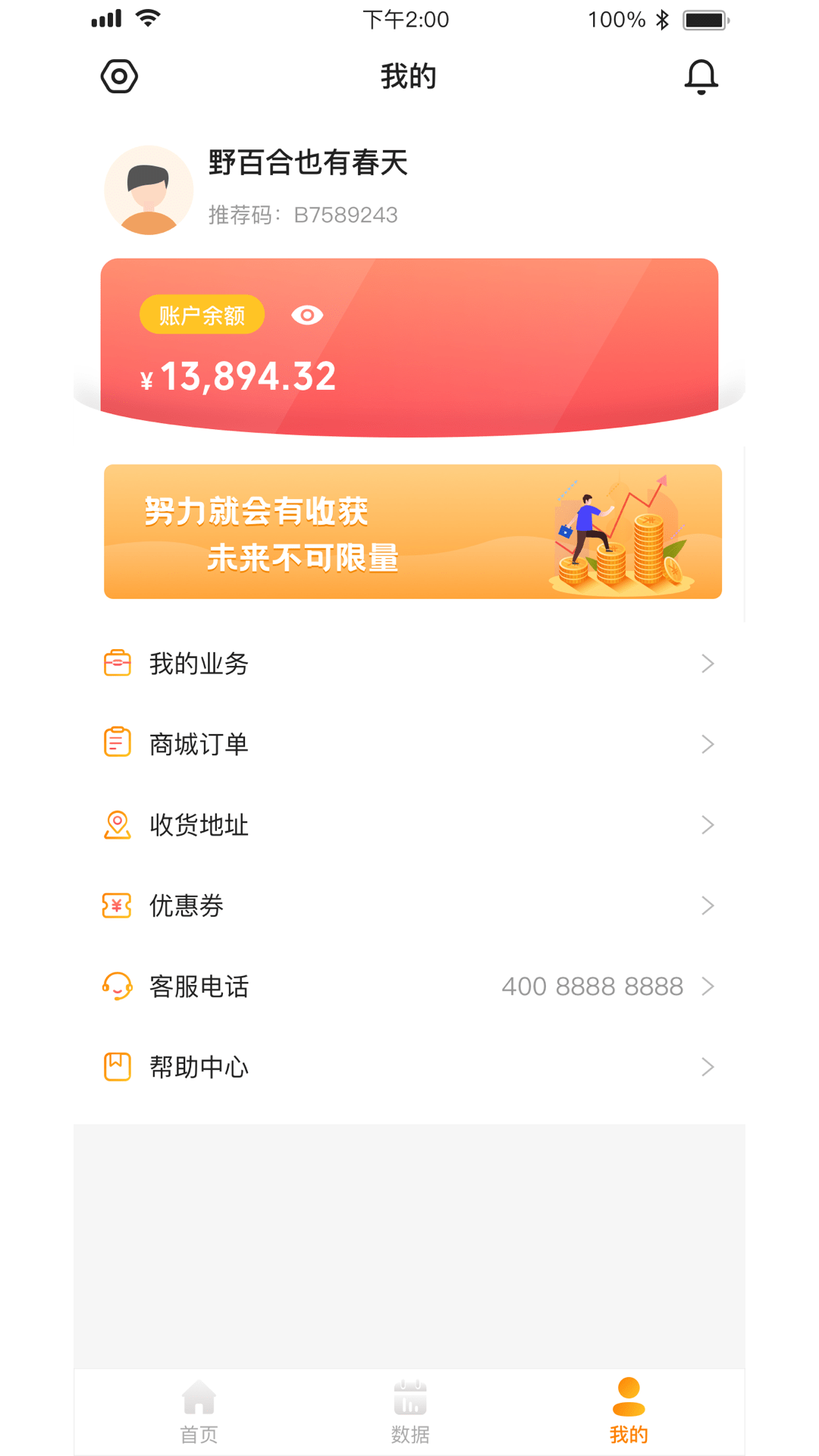 银豹管家截图2