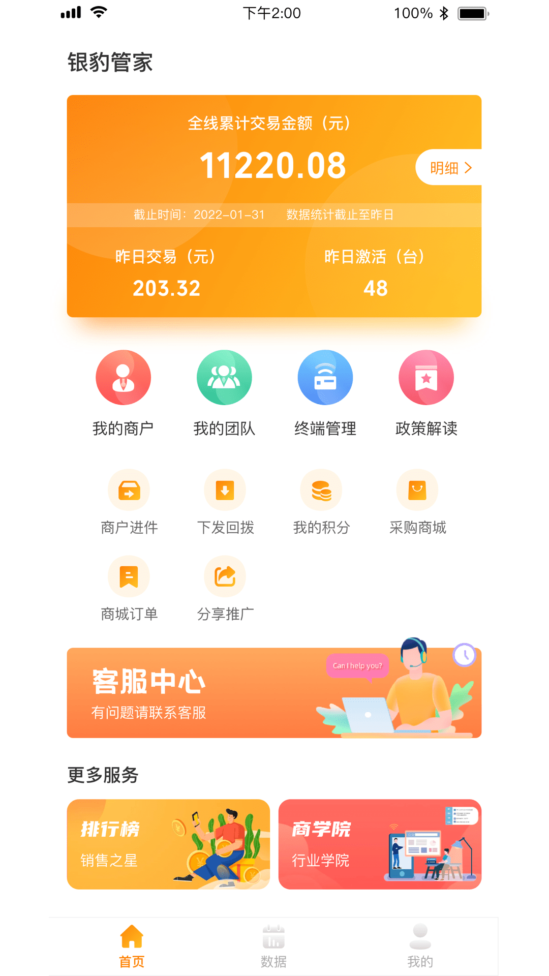 银豹管家截图1