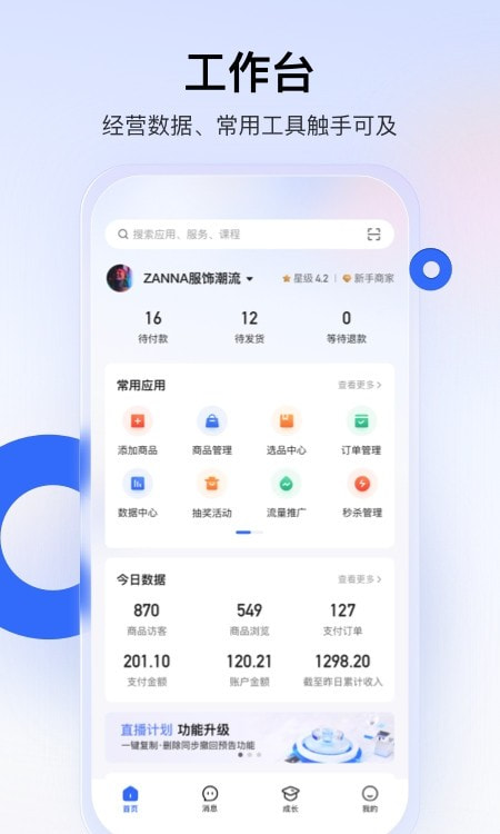 快手小店商家版2023app免费下载1