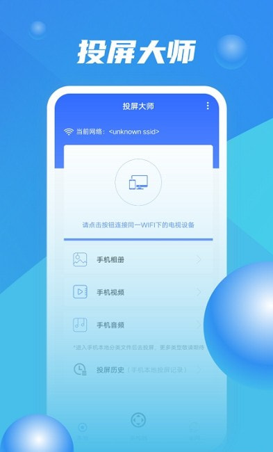 投屏精灵截图2