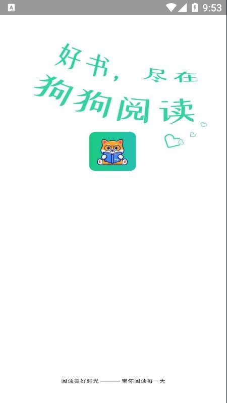 狗狗读书截图1