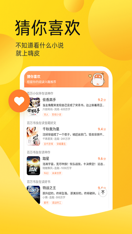嗨皮免费小说大全截图3