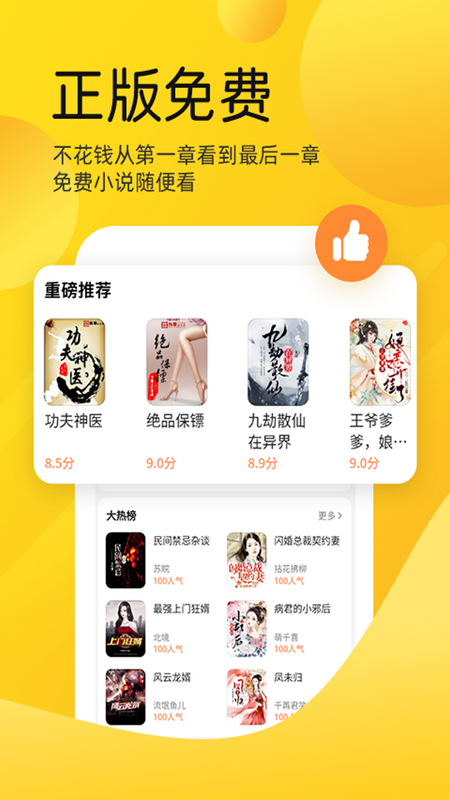 嗨皮免费小说大全截图2