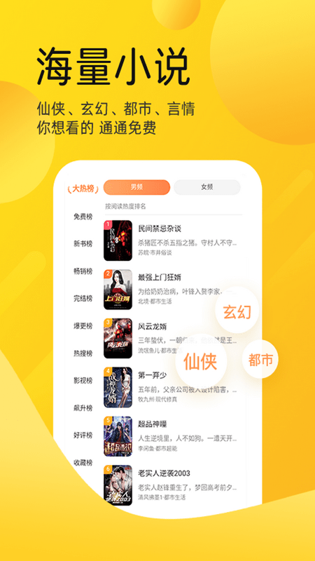 嗨皮免费小说大全截图1
