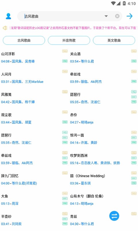 2022歌词适配截图4