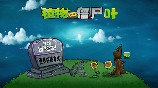 PVZTV版双人对战(PVZ.TV Δδ)截图3