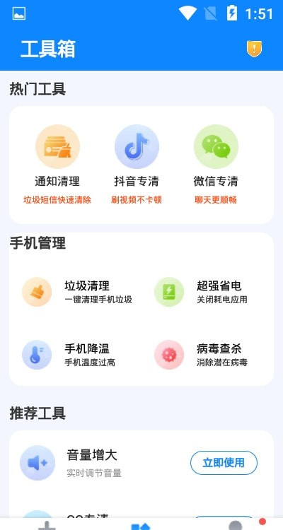 一起极速清理截图4