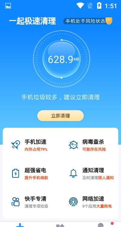 一起极速清理2