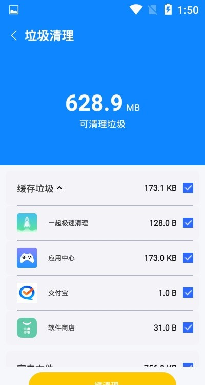 一起极速清理截图1