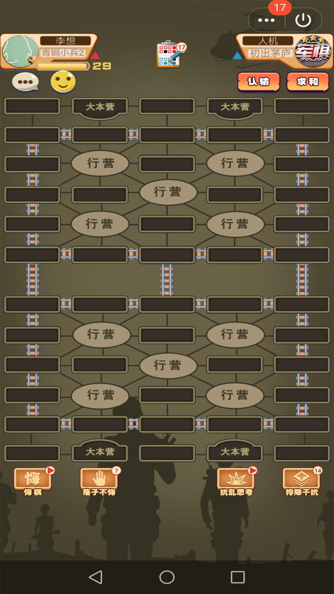 军棋达人1