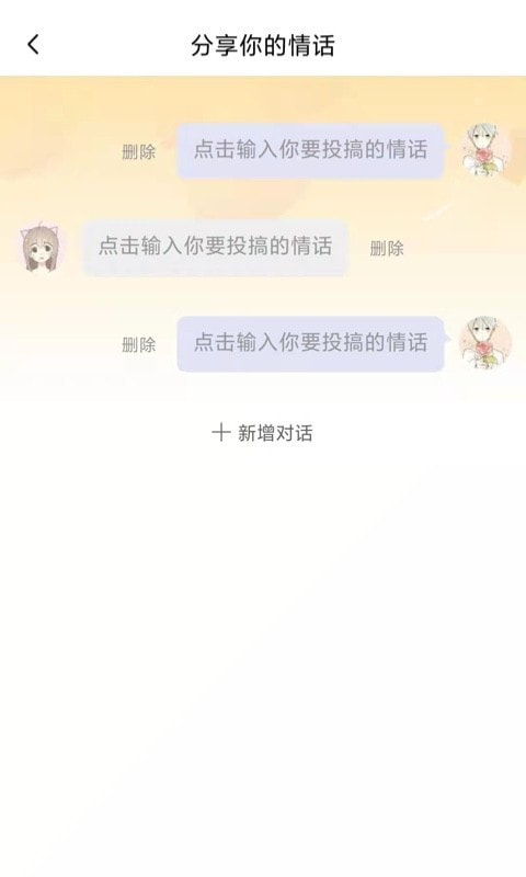 土味情话截图3