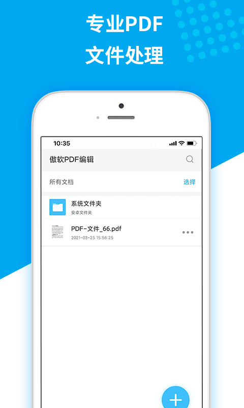 傲软PDF编辑截图3