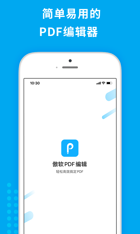 傲软PDF编辑截图1