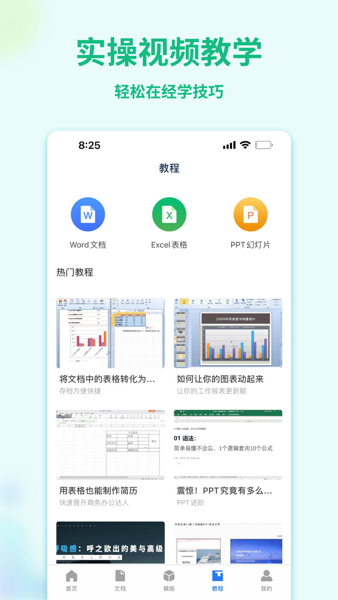 Word手机文档2