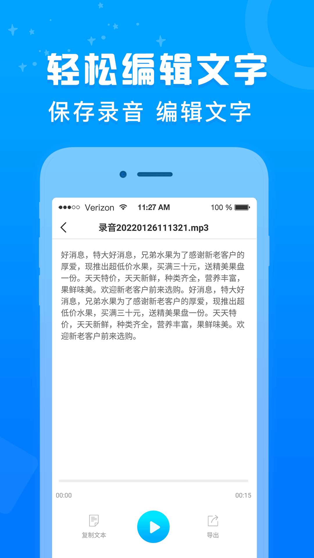 录音转文字培音截图4