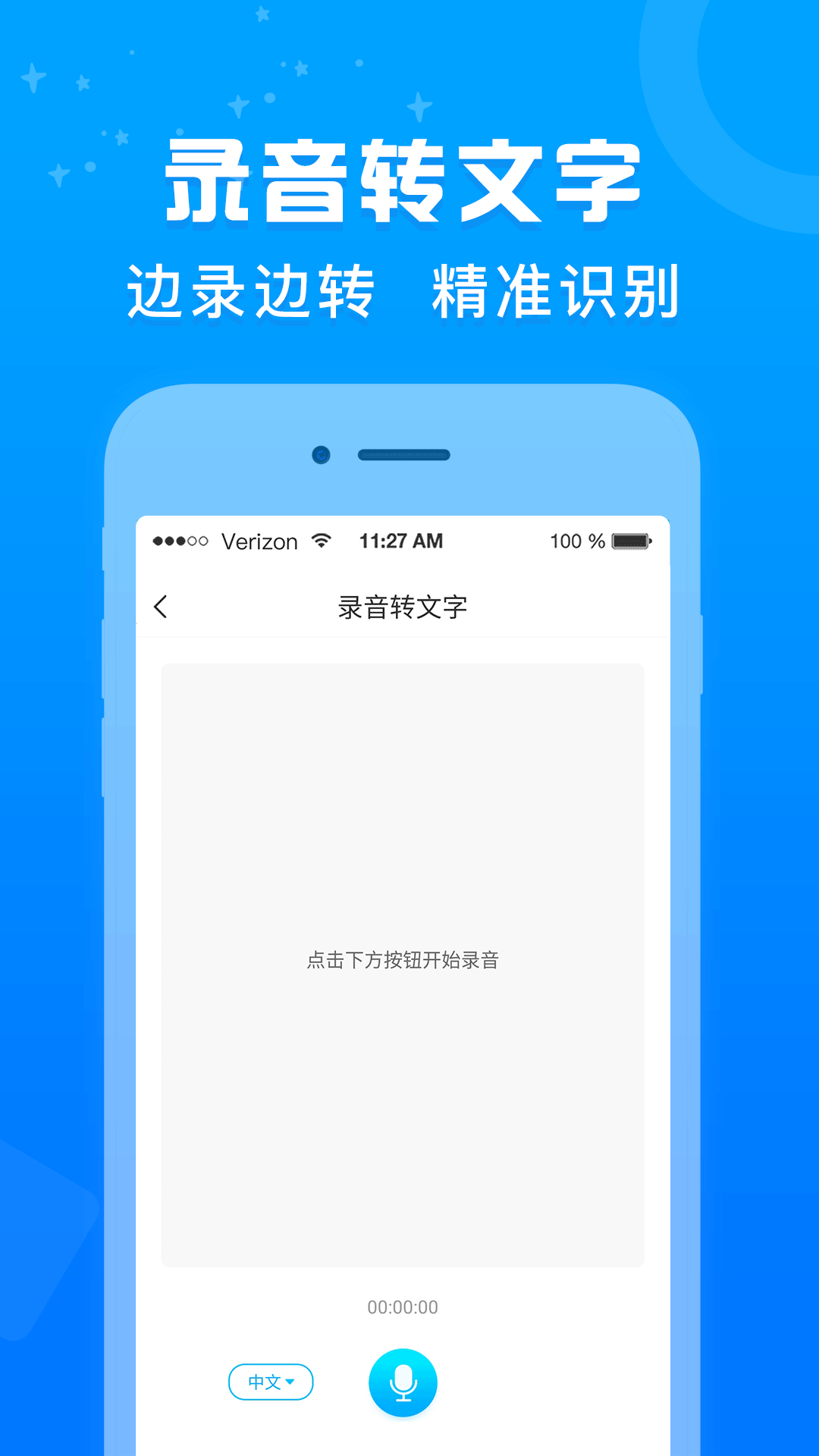 录音转文字培音截图2