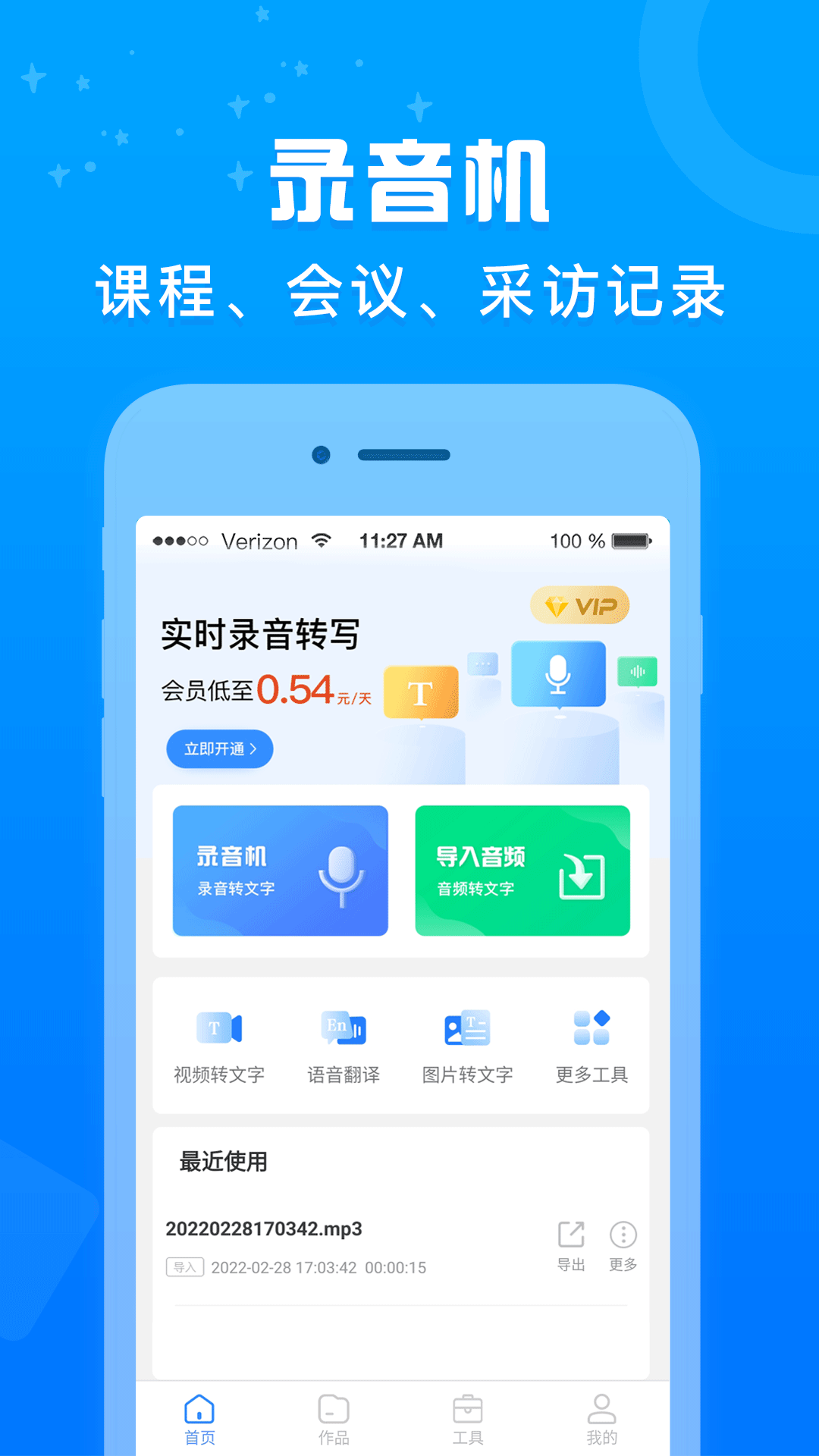 录音转文字培音截图1