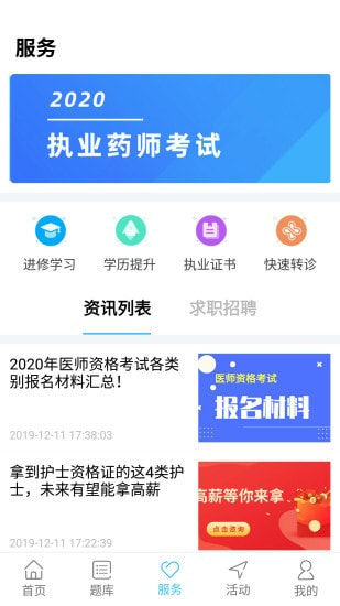 好大夫医考截图3