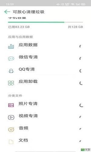 禹甸手机清理优化截图4