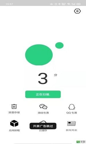 禹甸手机清理优化截图1