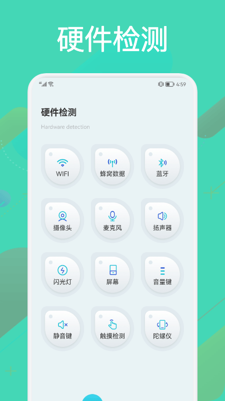 硬件检测大师截图2