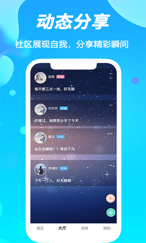 陌声漂流瓶截图2