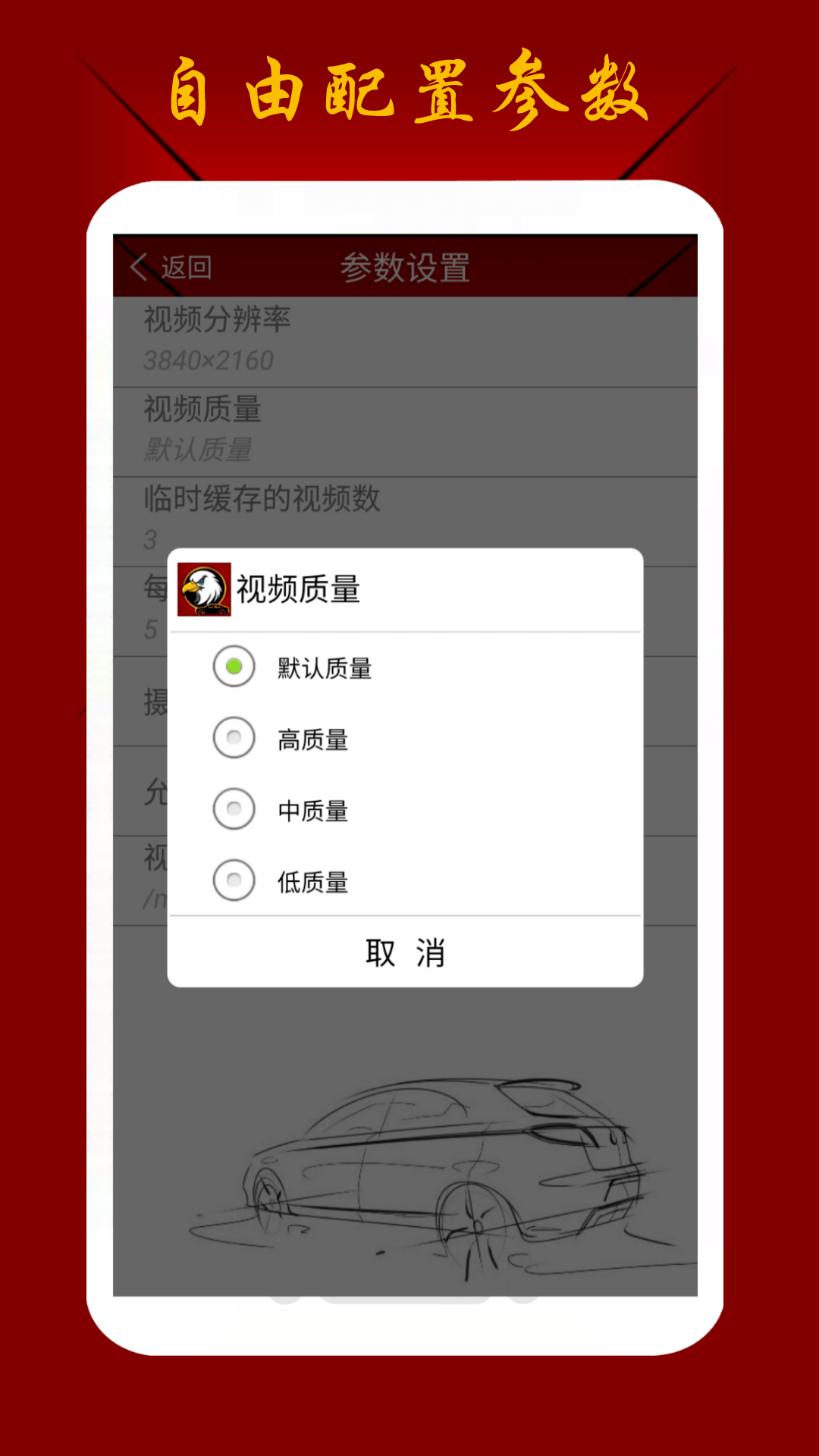 鹰眼行车记录仪截图5