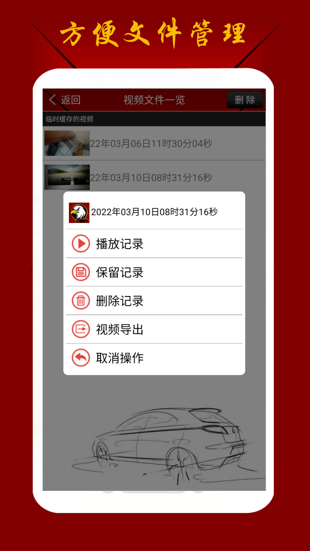 鹰眼行车记录仪截图4