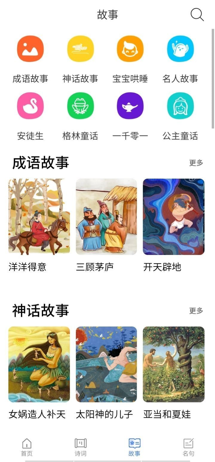 白浪绘本截图3