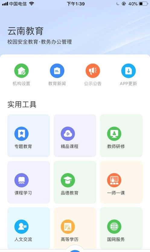 云南教育云截图3