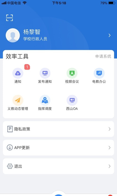 云南教育云截图2