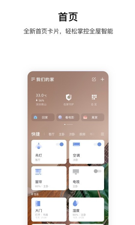 Aqara Home苹果版截图4