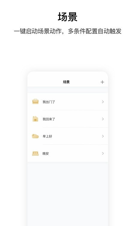 Aqara Home苹果版截图2